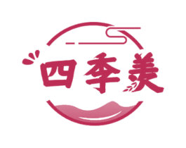 四季羡 商标图样