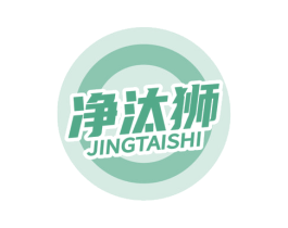 净汰狮 商标图样