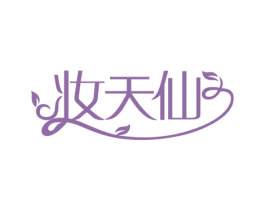 妆天仙 商标图样