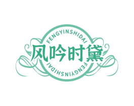 风吟时黛 商标图样