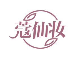 蔻仙妆 商标图样