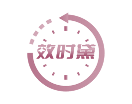 效时黛 商标图样
