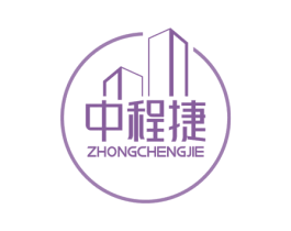 中程捷 商标图样