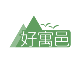 好寓邑 商标图样