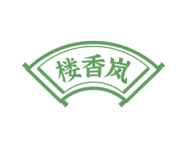 楼香岚 商标图样