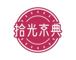 拾光京典 商标图样