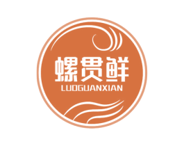 螺贯鲜 商标图样