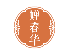 婵春华 商标图样