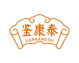 鉴康泰 商标图样