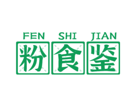 粉食鉴 商标图样