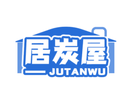 居炭屋 商标图样
