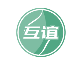 互谊 商标图样