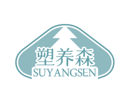 塑养森 商标图样