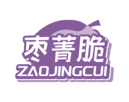枣菁脆 商标图样