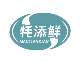 牦添鲜 商标图样