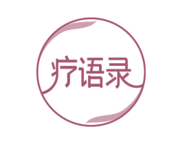 疗语录 商标图样