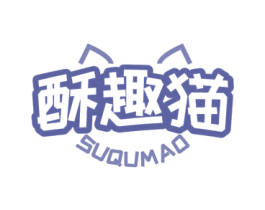 酥趣猫 商标图样