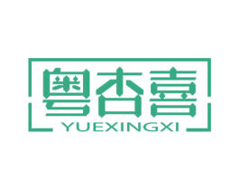 粤杏喜 商标图样