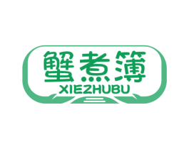 蟹煮簿 商标图样