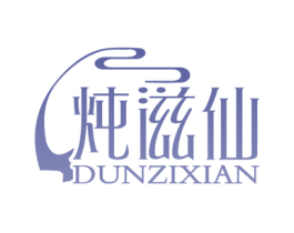 炖滋仙 商标图样