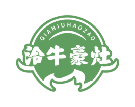 洽牛豪灶 商标图样