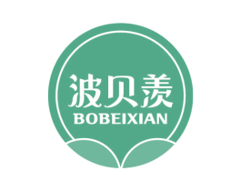 波贝羡 商标图样