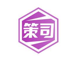 策司 商标图样