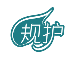 规护 商标图样