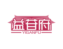 益苷府 商标图样