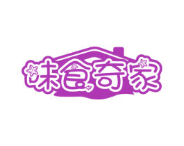 味食奇家 商标图样