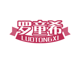罗童希 商标图样