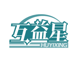 互益星 商标图样
