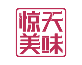 惊天美味 商标图样