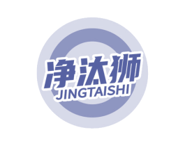 净汰狮 商标图样