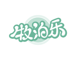牧泊乐 商标图样