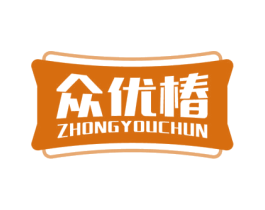 众优椿 商标图样
