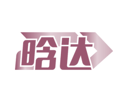 晗达 商标图样