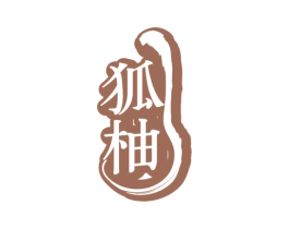 狐柚 商标图样