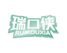 瑞口侠 商标图样