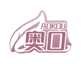 奥口 商标图样