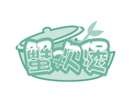 蟹欢煲 商标图样