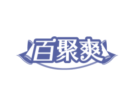 百聚爽 商标图样