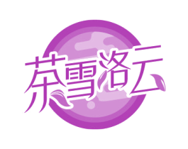 茶雪洛云 商标图样
