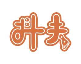 抖夫 商标图样