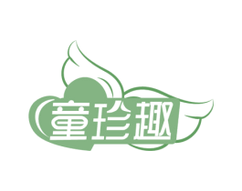 童珍趣 商标图样