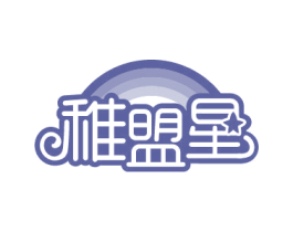 稚盟星 商标图样