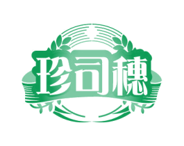 珍司穗 商标图样