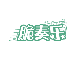 脆奏乐 商标图样