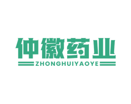 仲徽药业 商标图样
