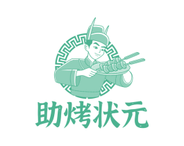 助烤状元 商标图样